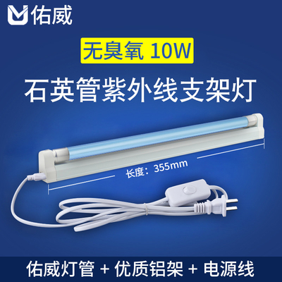 لامپ میکروب کش uvc براکت 10 واتی G10T5L برای ضدعفونی فضای کوچک